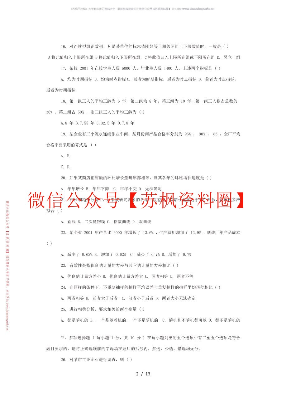 经济社会统计